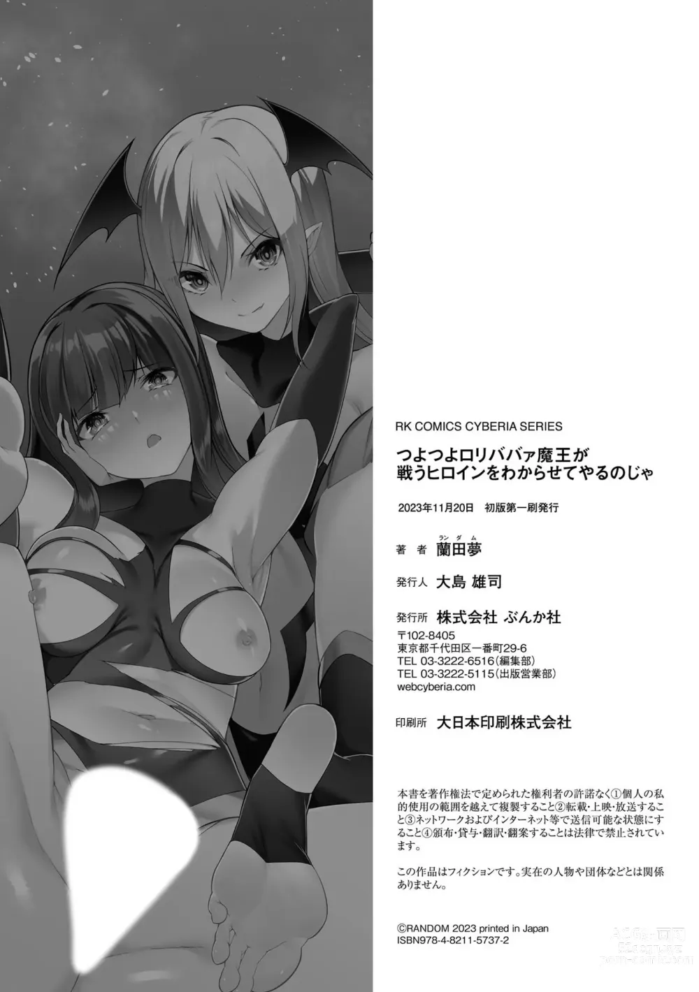 Page 195 of manga Tsuyotsuyo Loli Babaa Maou ga Tatakau Heroine o Wakaraseteyaru no ja