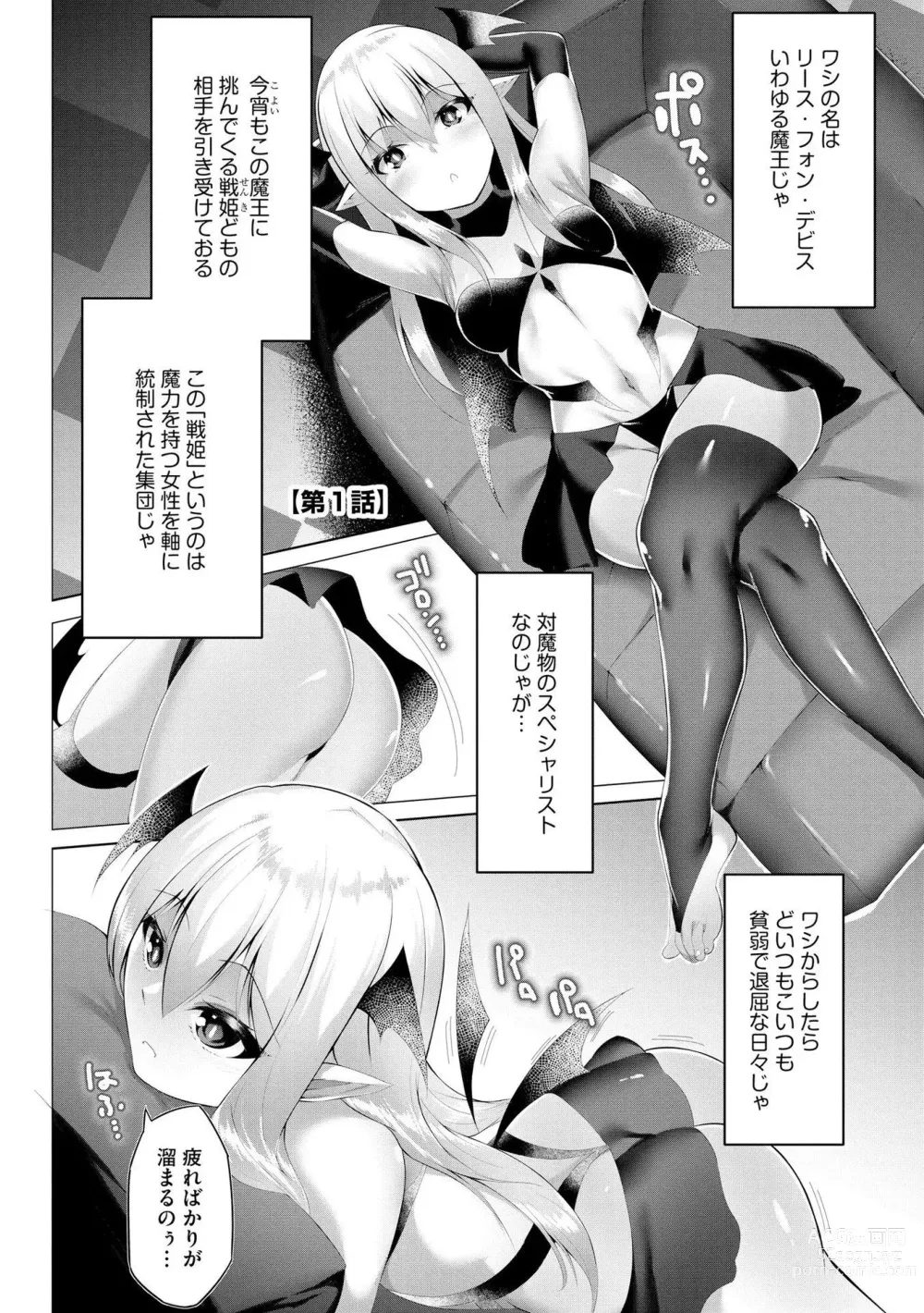 Page 5 of manga Tsuyotsuyo Loli Babaa Maou ga Tatakau Heroine o Wakaraseteyaru no ja