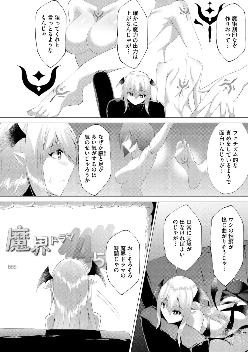 Page 7 of manga Tsuyotsuyo Loli Babaa Maou ga Tatakau Heroine o Wakaraseteyaru no ja
