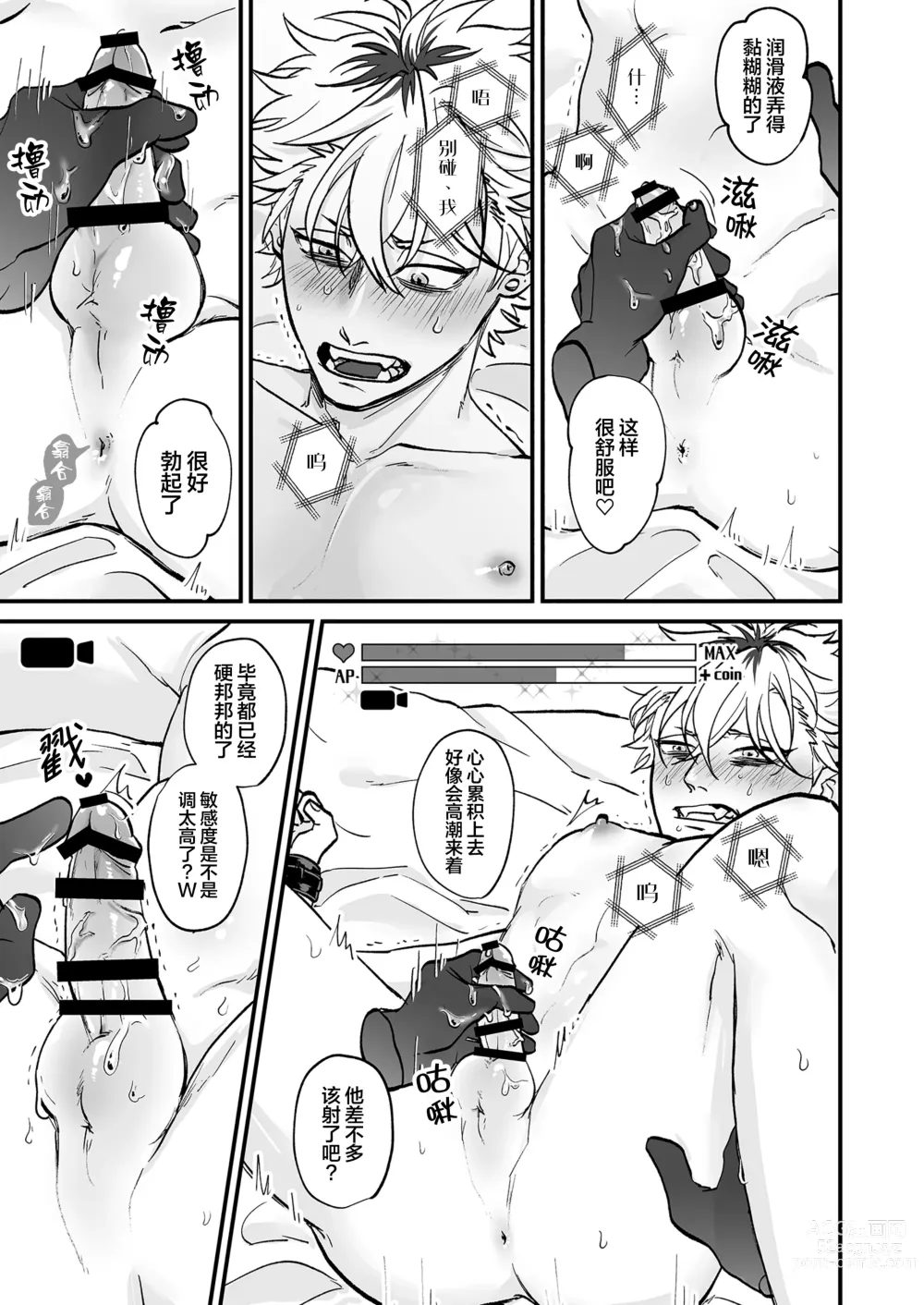 Page 15 of doujinshi 色色捏人！~捏個喜歡的男孩子、玩弄他吧~