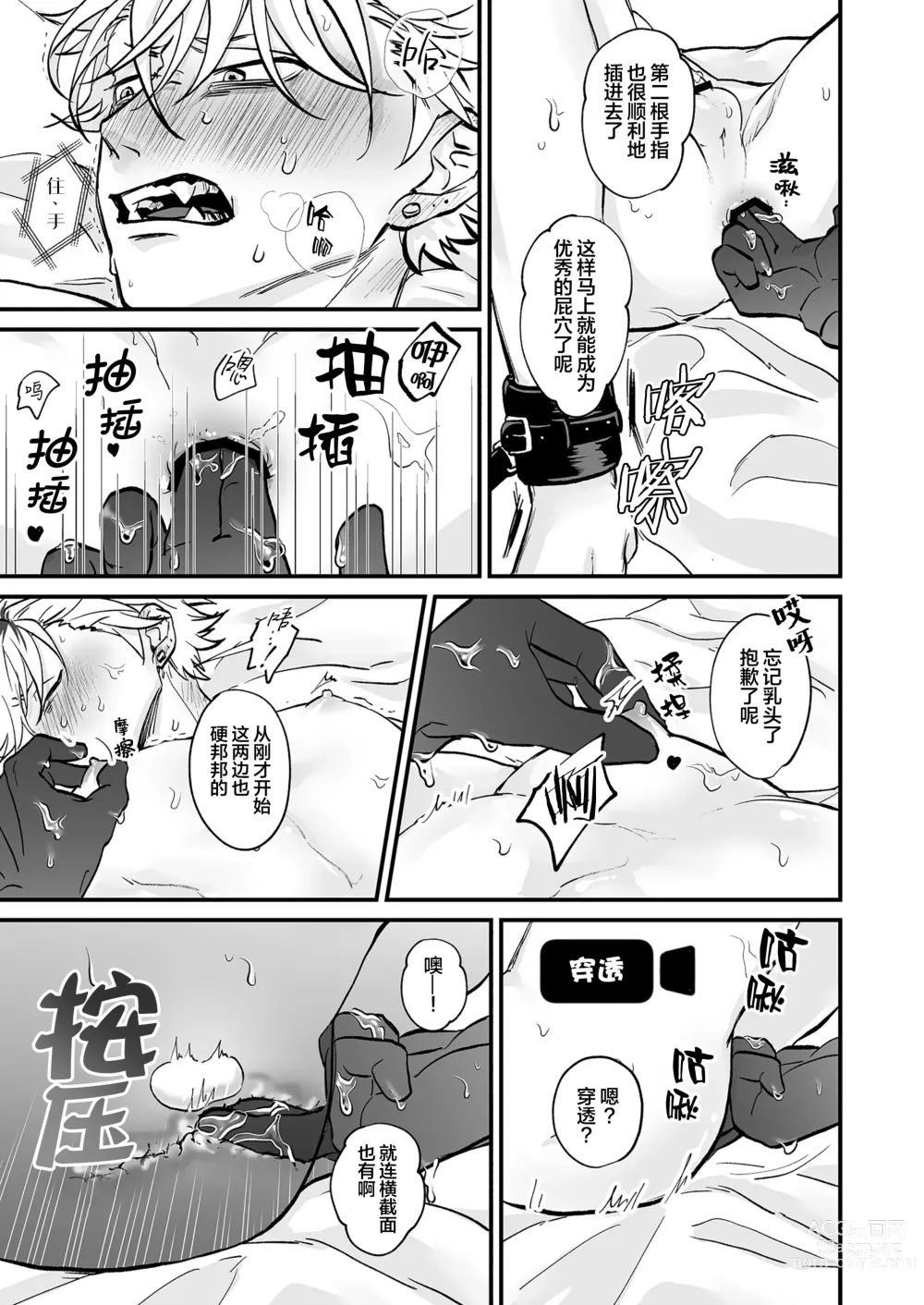 Page 17 of doujinshi 色色捏人！~捏個喜歡的男孩子、玩弄他吧~