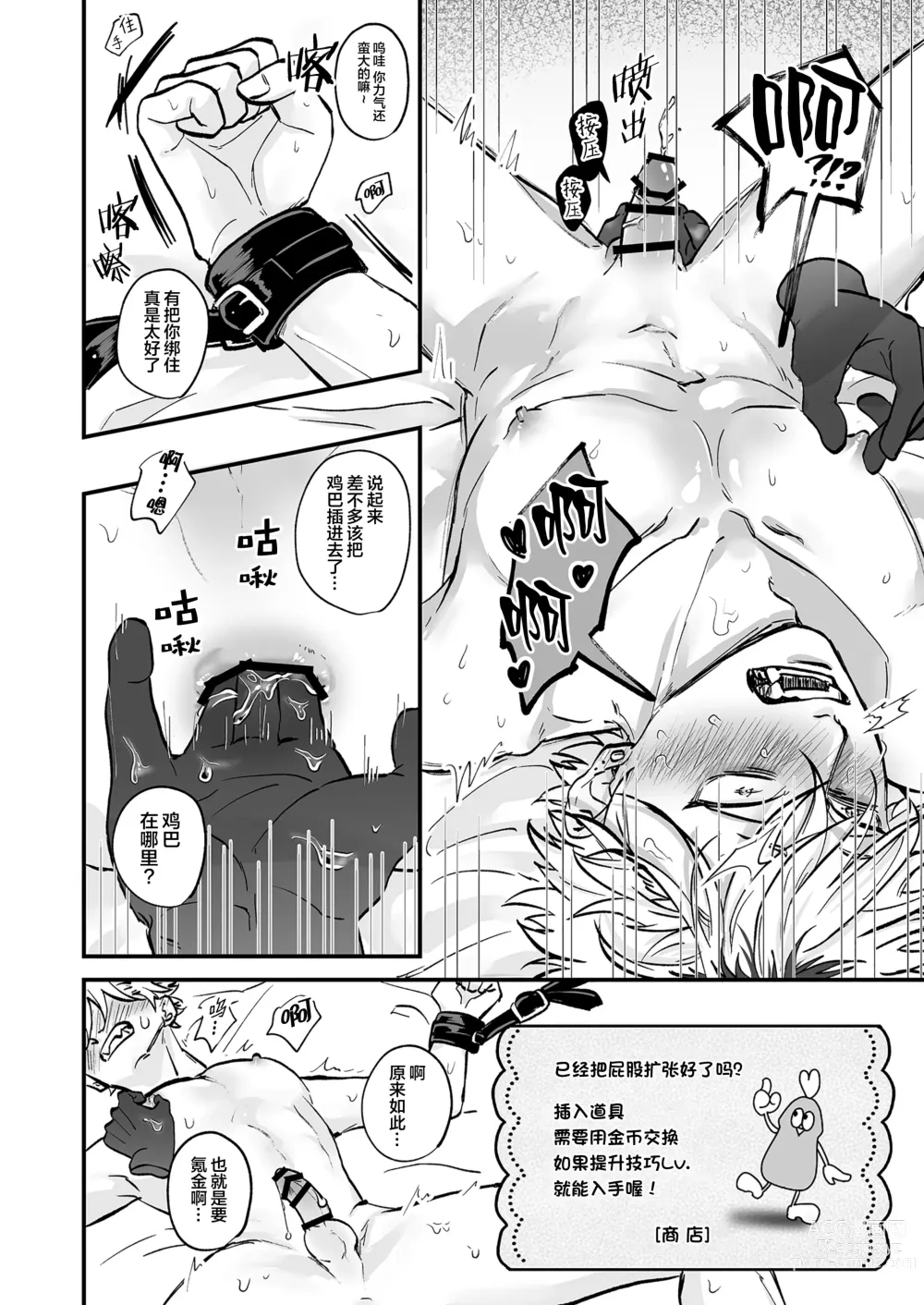 Page 18 of doujinshi 色色捏人！~捏個喜歡的男孩子、玩弄他吧~