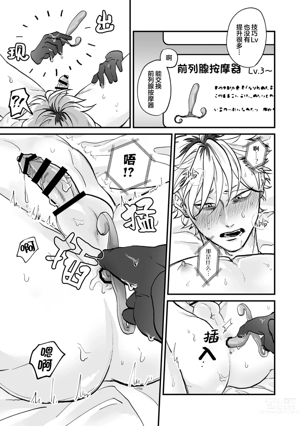 Page 19 of doujinshi 色色捏人！~捏個喜歡的男孩子、玩弄他吧~