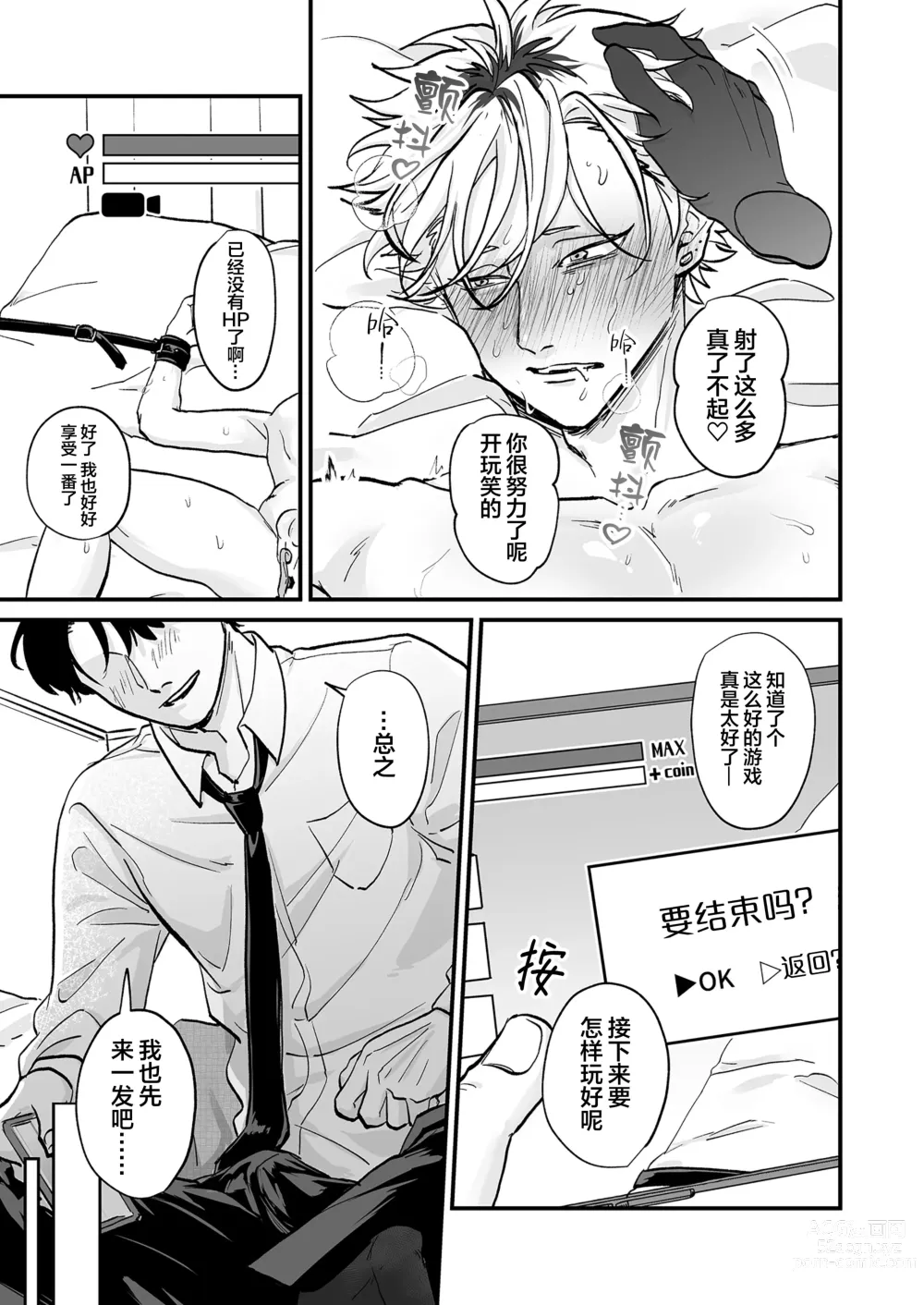 Page 23 of doujinshi 色色捏人！~捏個喜歡的男孩子、玩弄他吧~