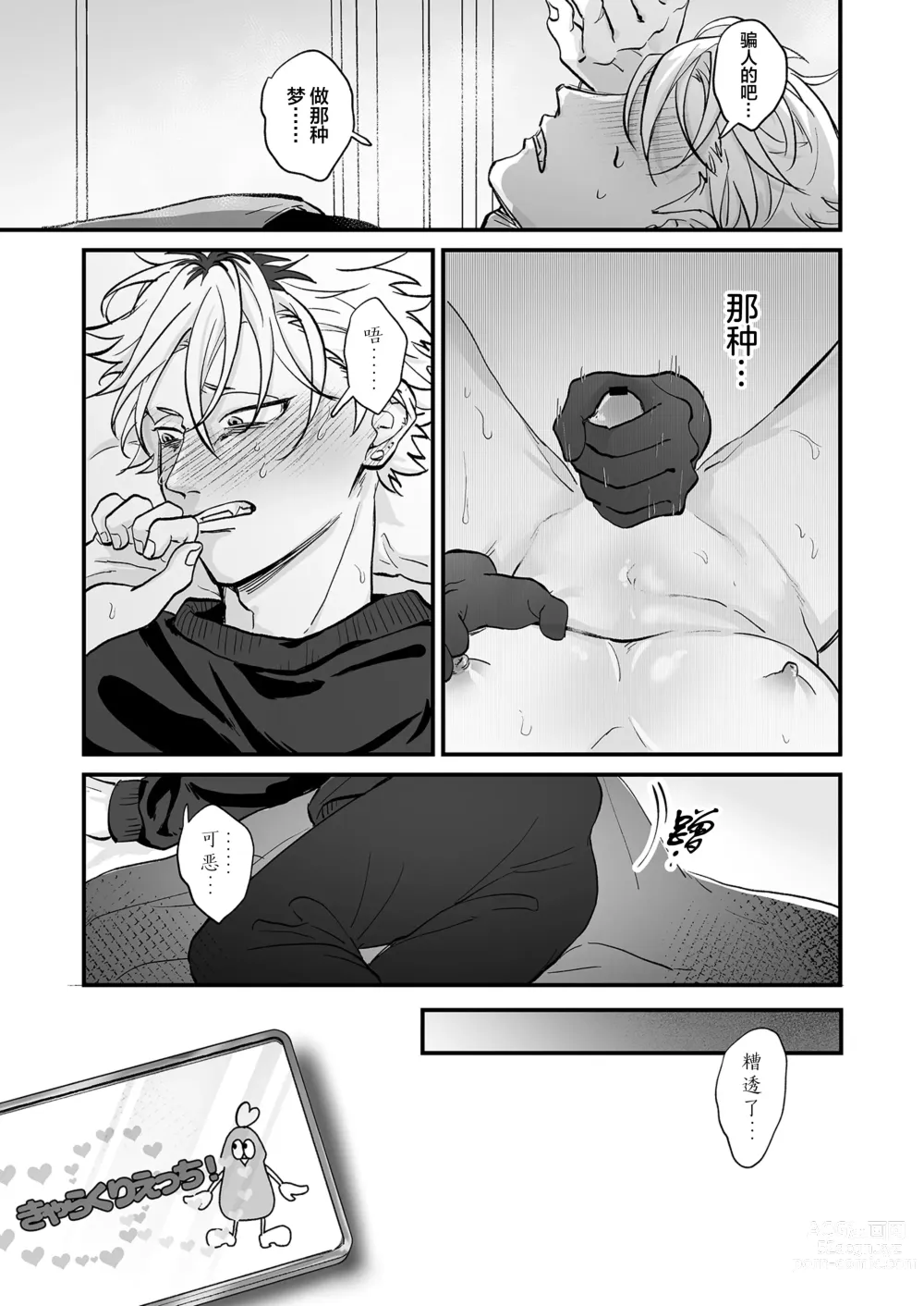 Page 25 of doujinshi 色色捏人！~捏個喜歡的男孩子、玩弄他吧~