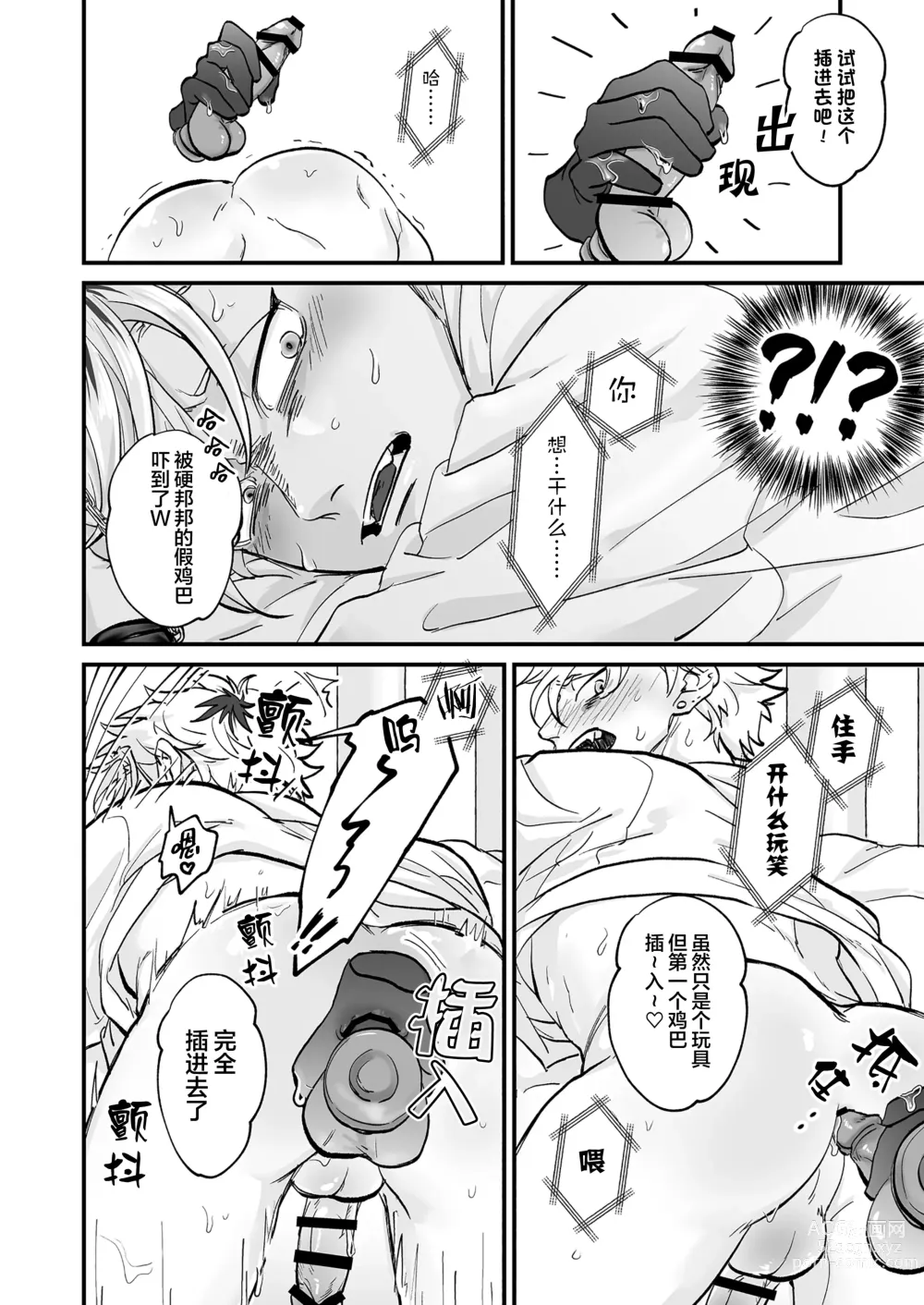 Page 36 of doujinshi 色色捏人！~捏個喜歡的男孩子、玩弄他吧~