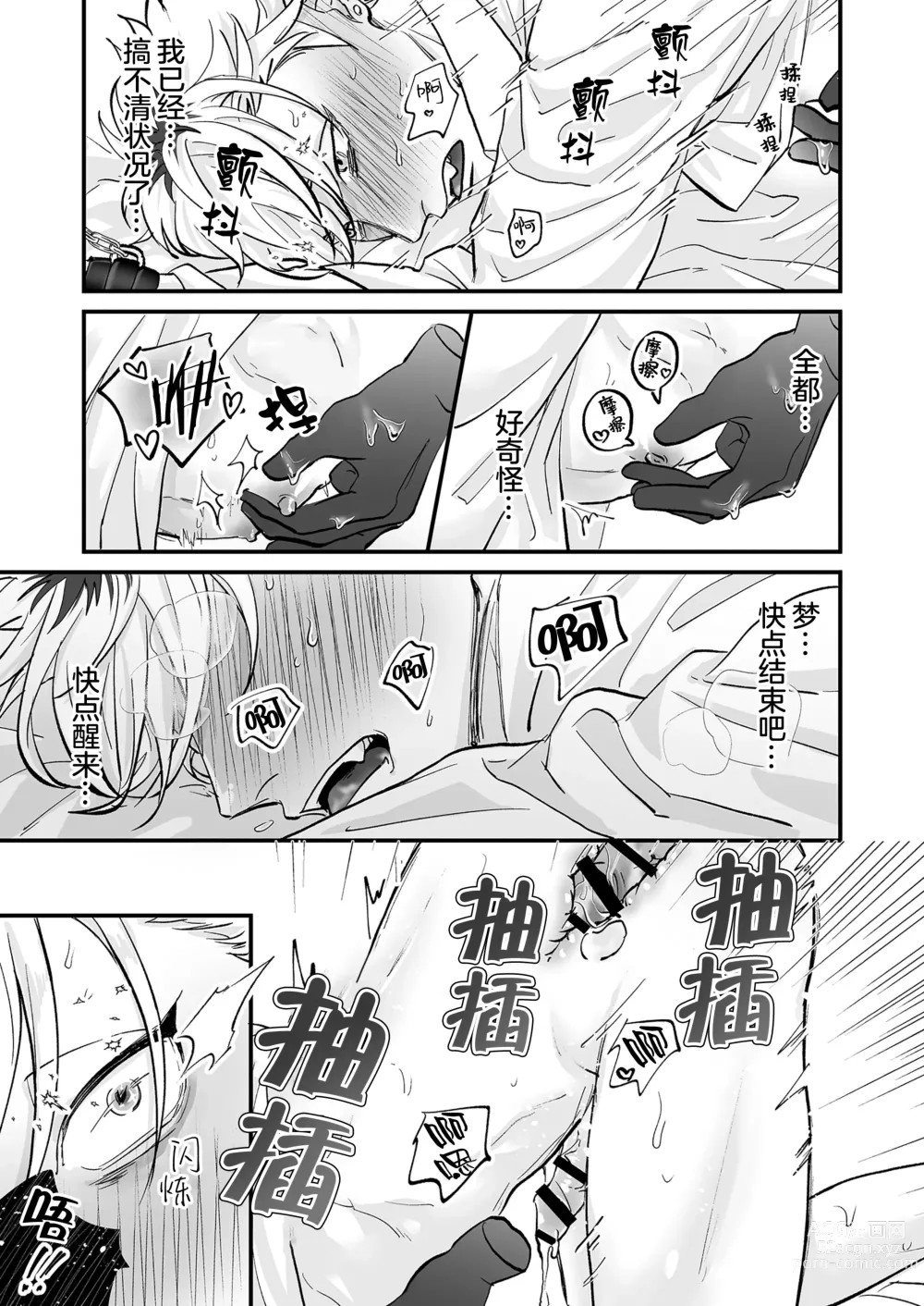 Page 39 of doujinshi 色色捏人！~捏個喜歡的男孩子、玩弄他吧~