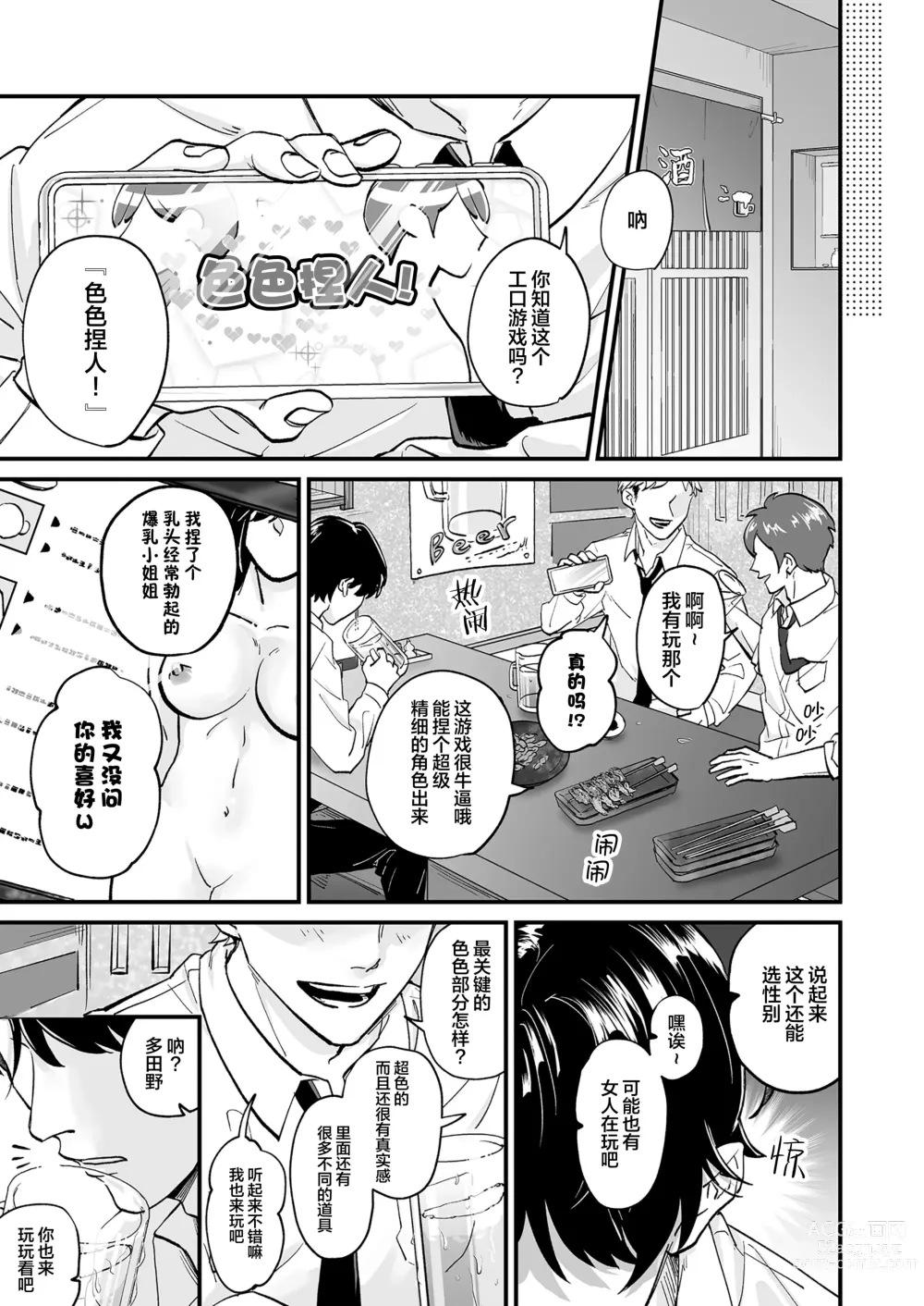 Page 5 of doujinshi 色色捏人！~捏個喜歡的男孩子、玩弄他吧~