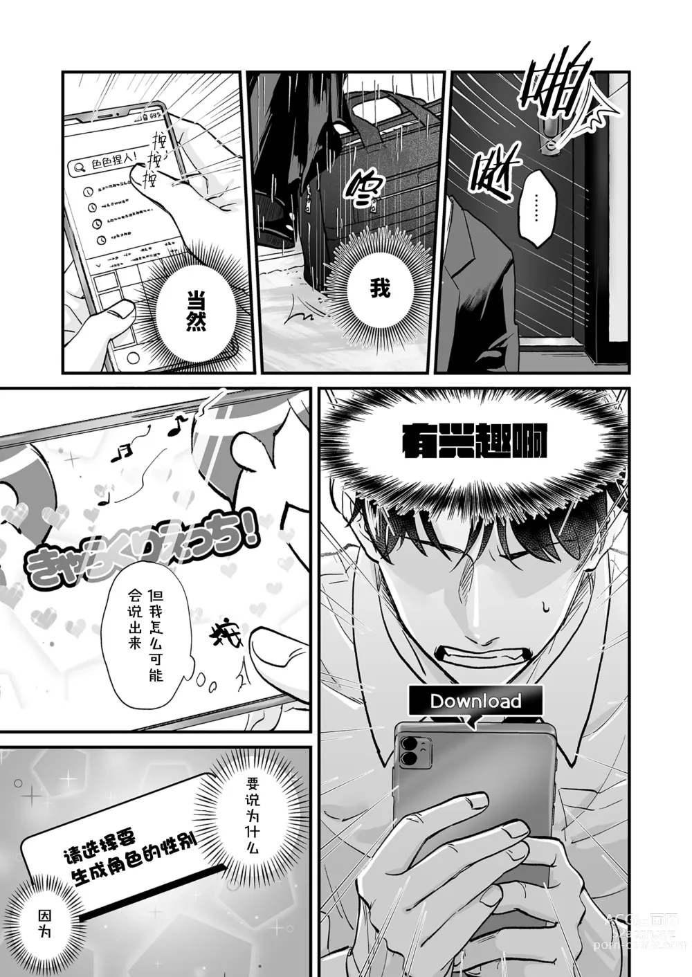 Page 7 of doujinshi 色色捏人！~捏個喜歡的男孩子、玩弄他吧~