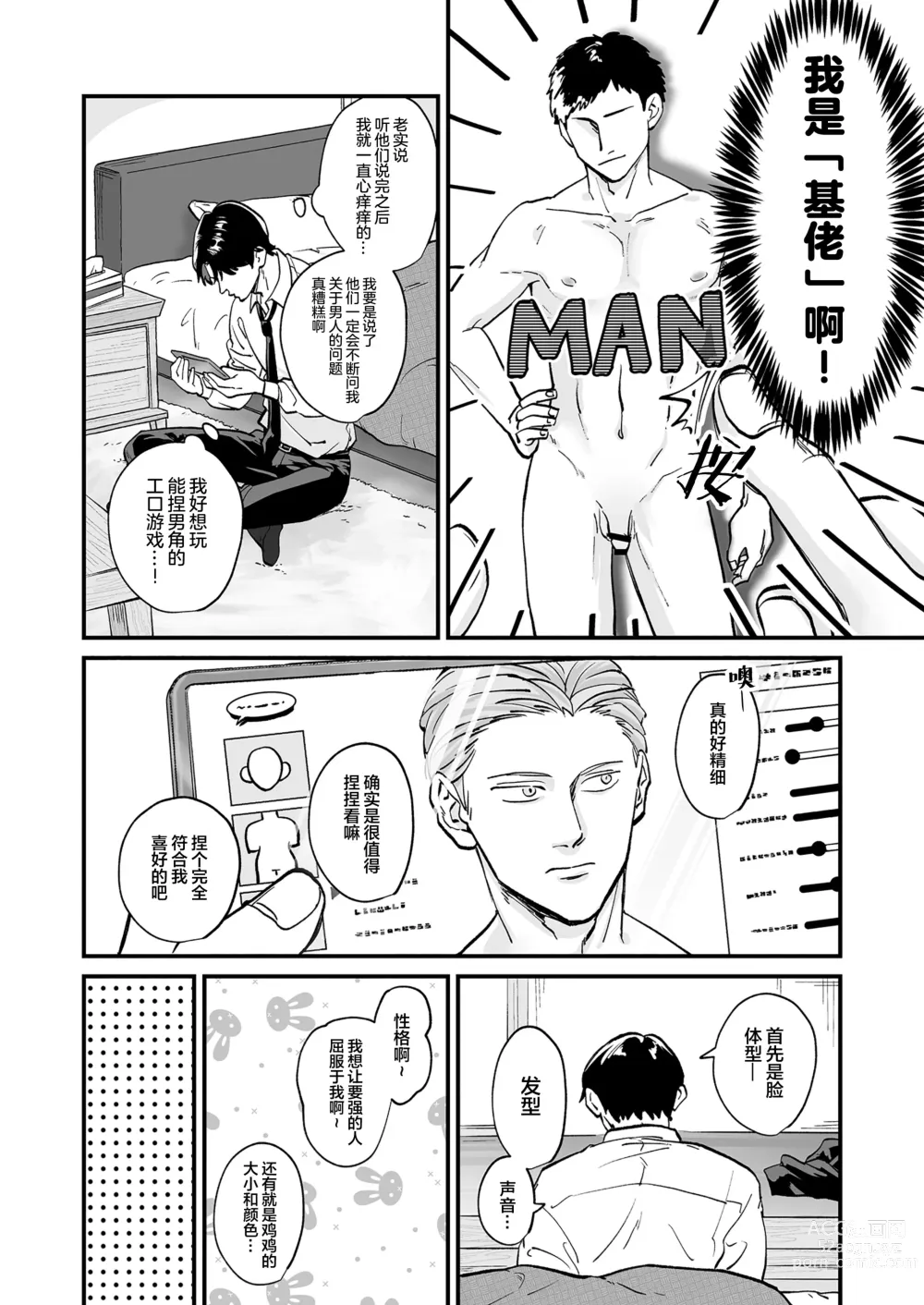 Page 8 of doujinshi 色色捏人！~捏個喜歡的男孩子、玩弄他吧~