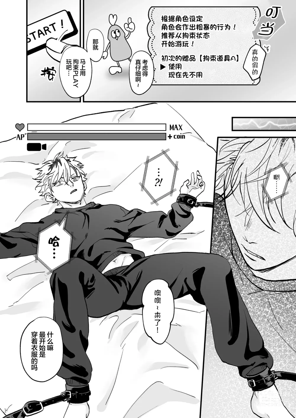 Page 10 of doujinshi 色色捏人！~捏個喜歡的男孩子、玩弄他吧~