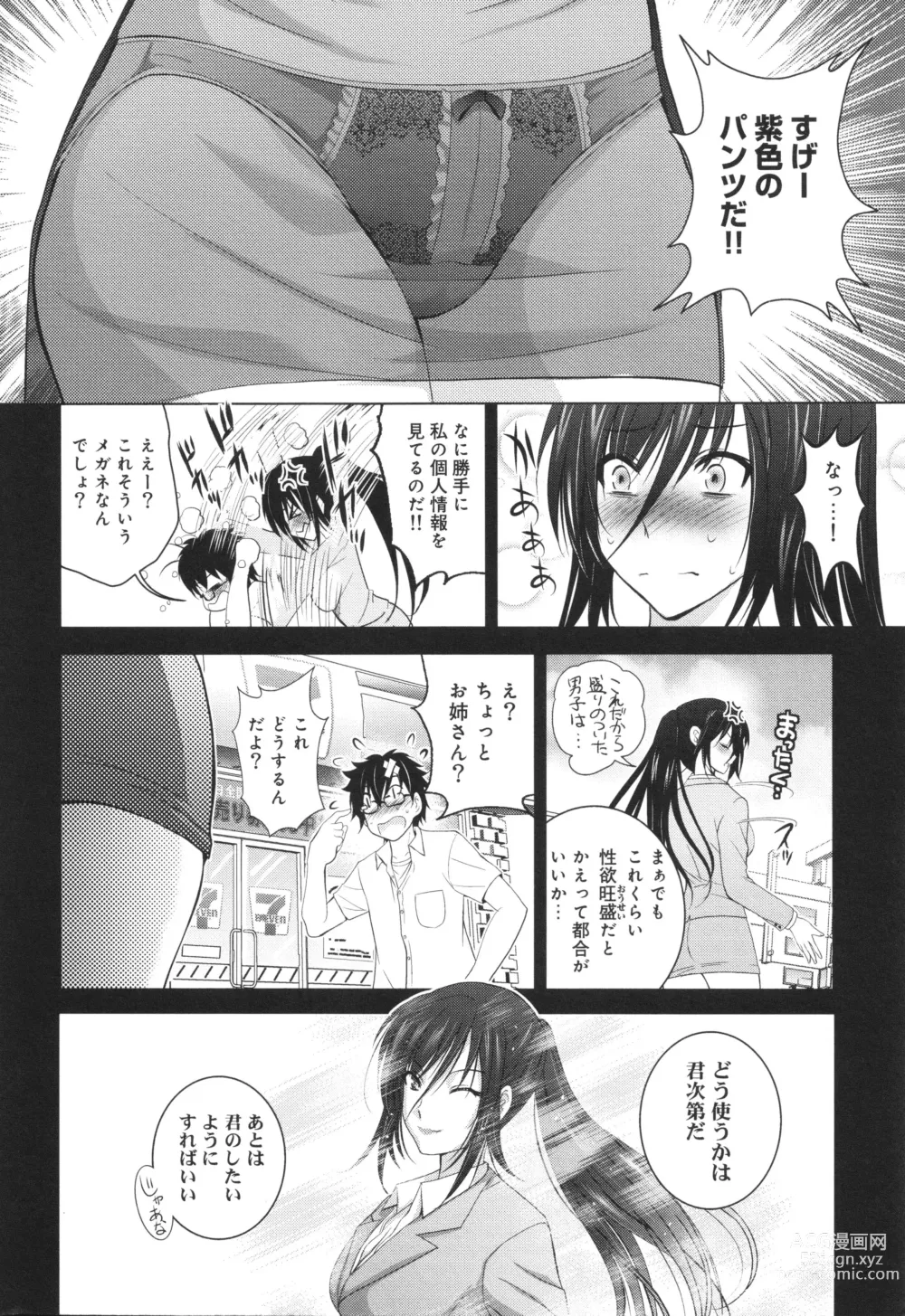 Page 13 of manga Hadaka no Panorama