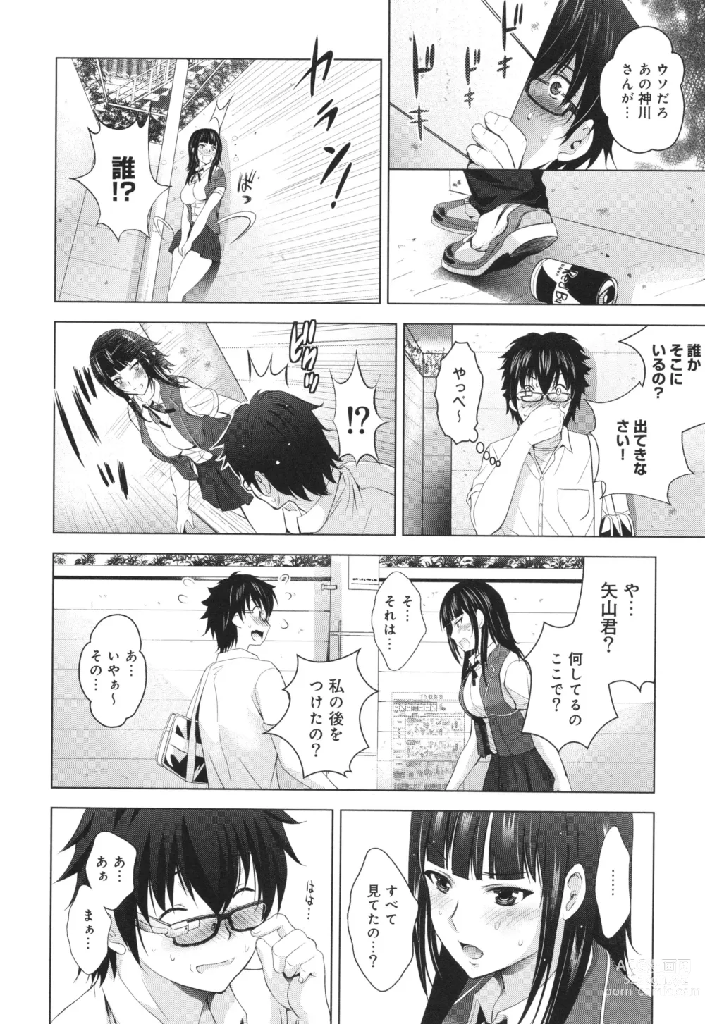 Page 19 of manga Hadaka no Panorama