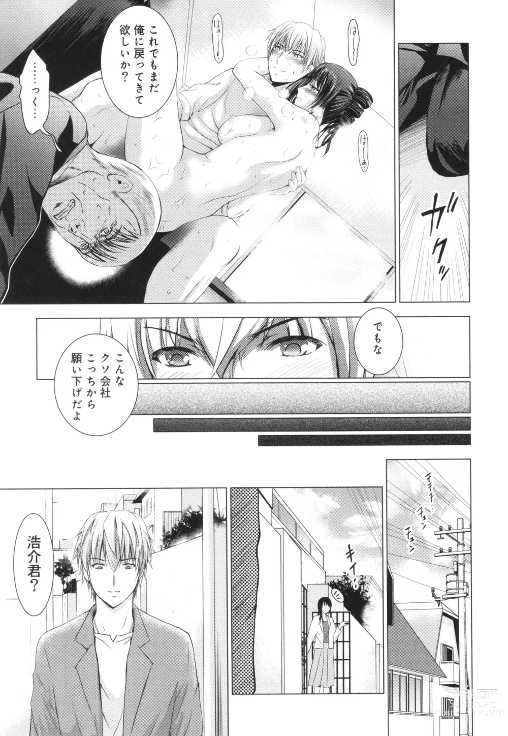 Page 210 of manga Hadaka no Panorama