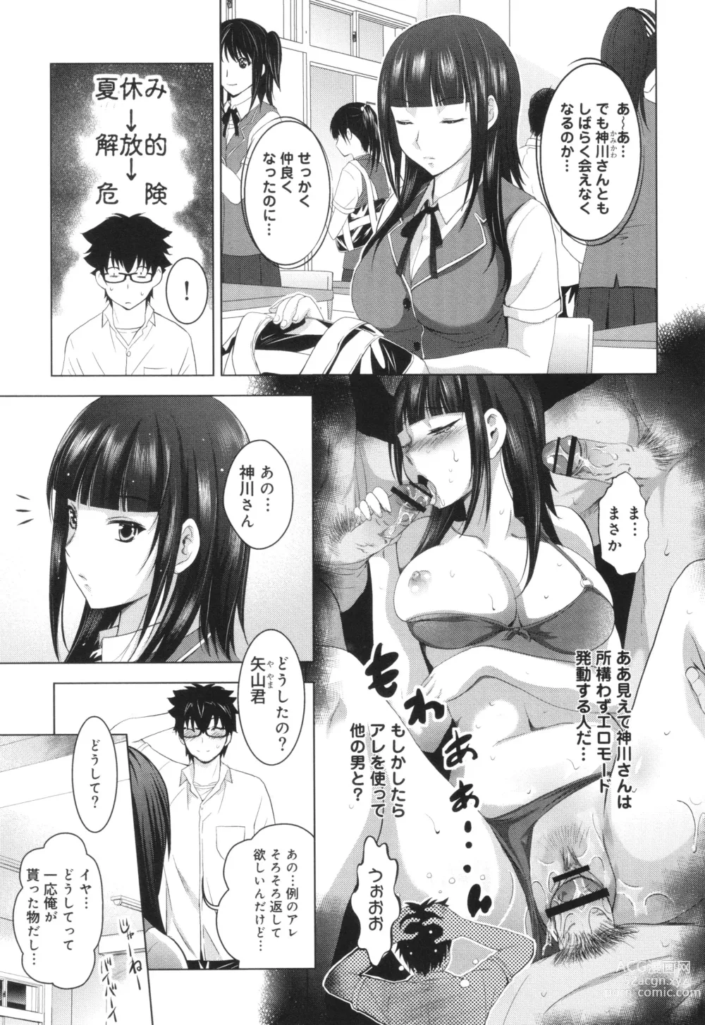 Page 32 of manga Hadaka no Panorama