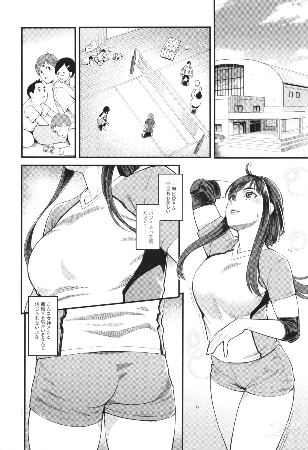 Page 11 of manga Hoshigaoka Star Volley