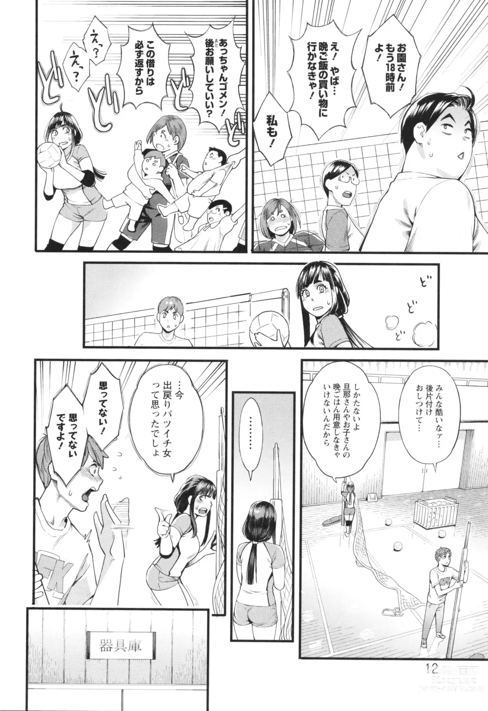 Page 13 of manga Hoshigaoka Star Volley