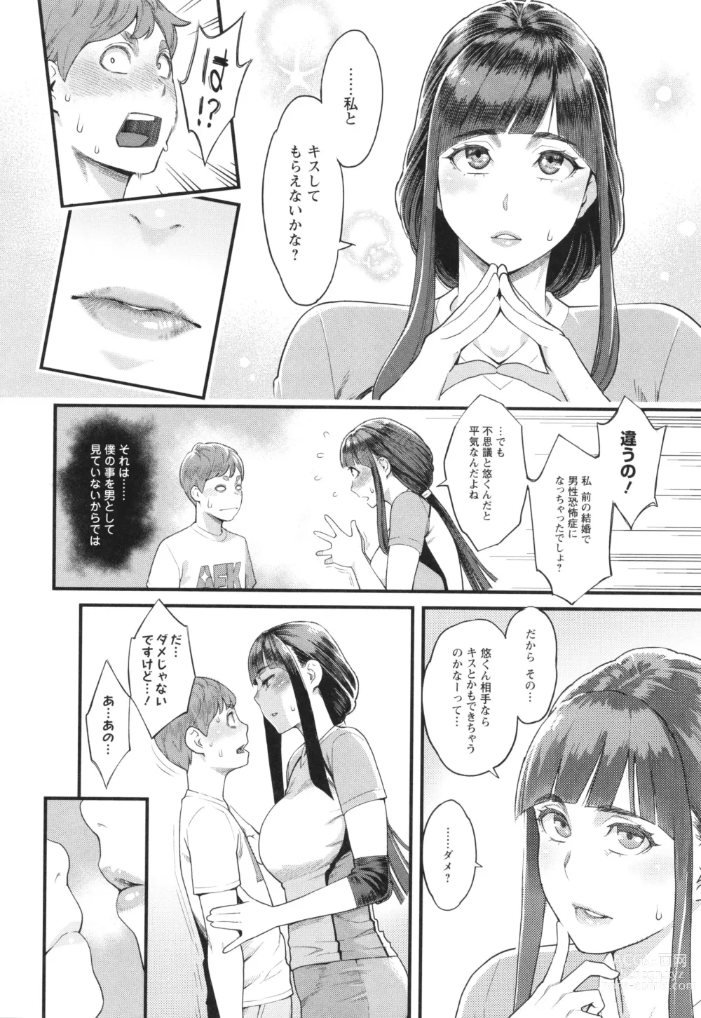 Page 15 of manga Hoshigaoka Star Volley