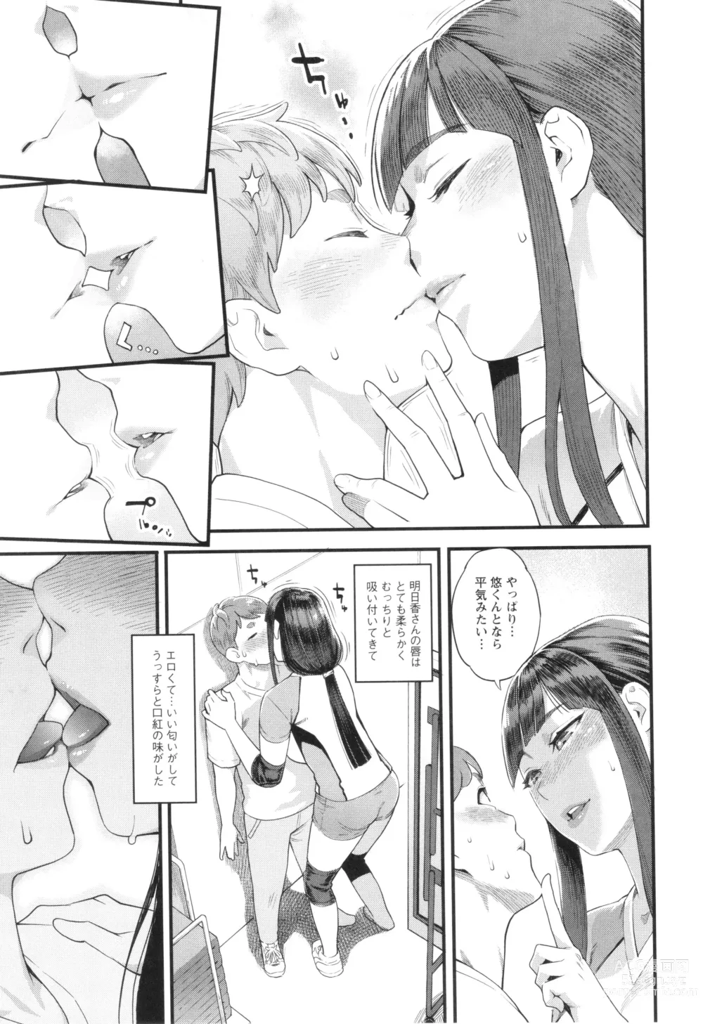 Page 16 of manga Hoshigaoka Star Volley