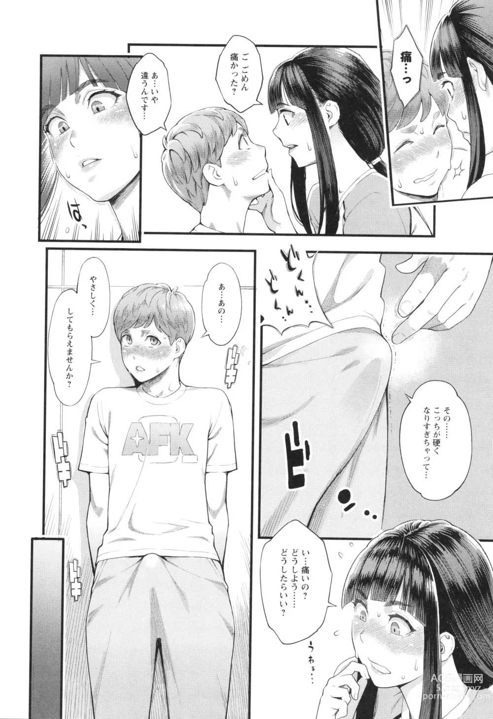 Page 17 of manga Hoshigaoka Star Volley