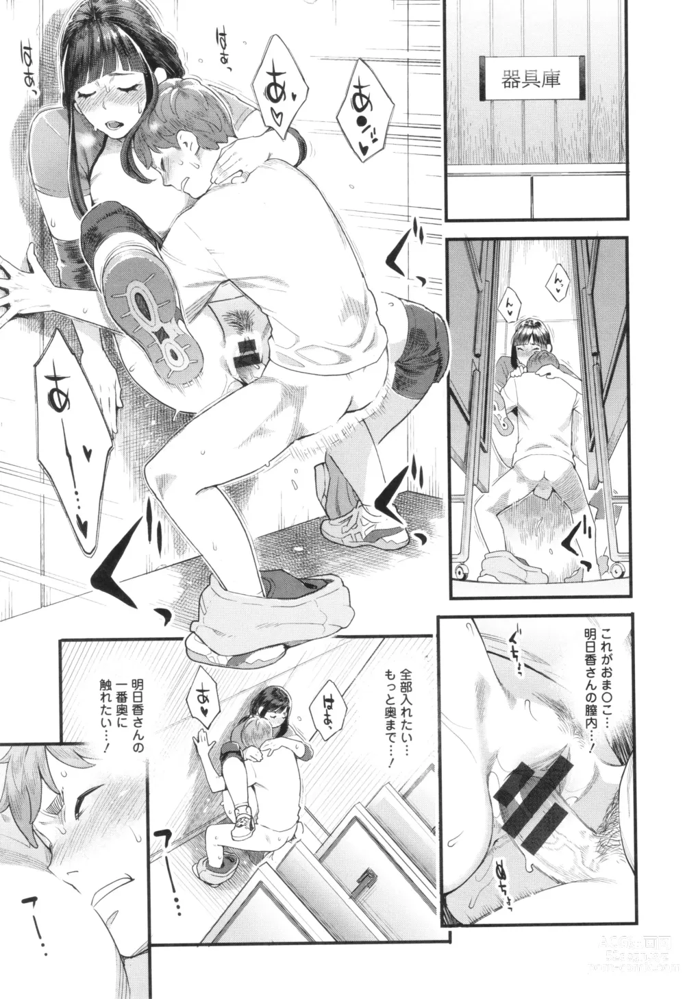 Page 18 of manga Hoshigaoka Star Volley