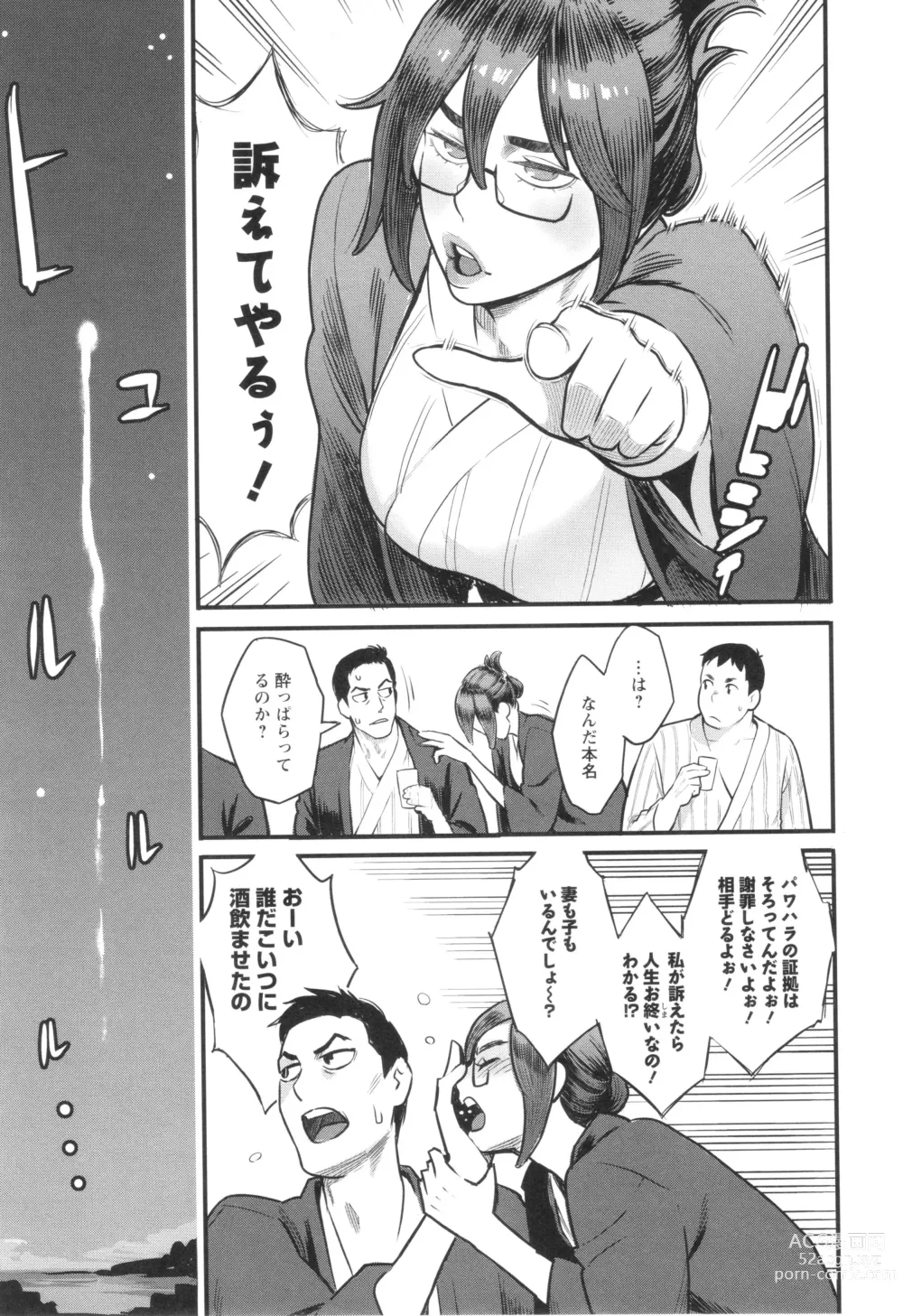 Page 174 of manga Hoshigaoka Star Volley