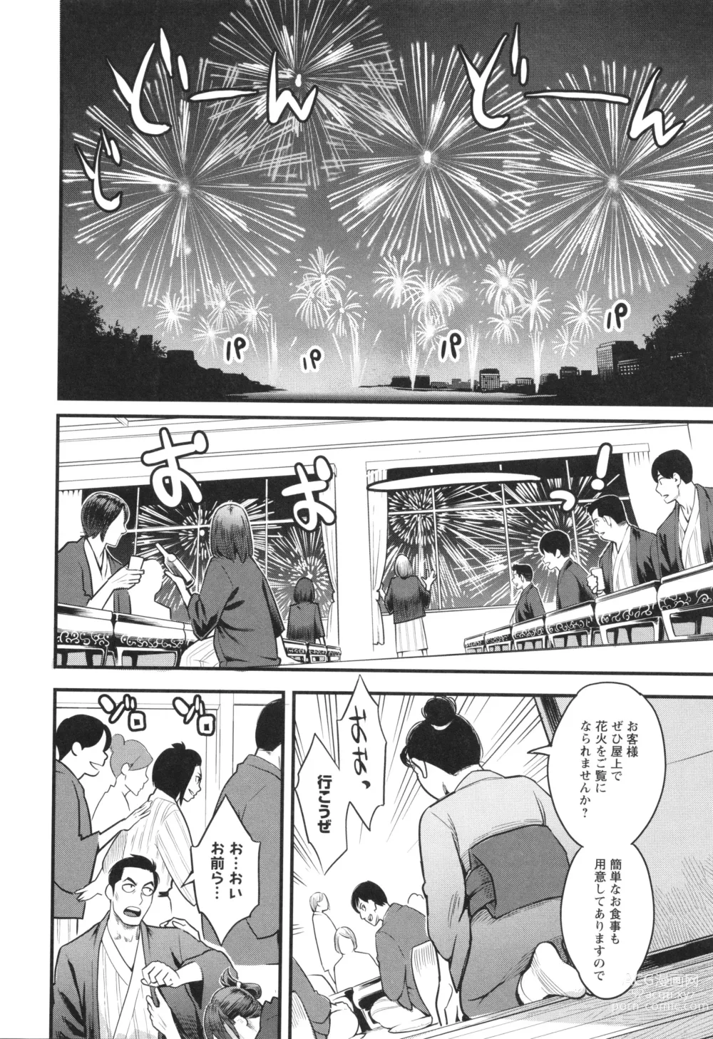 Page 175 of manga Hoshigaoka Star Volley