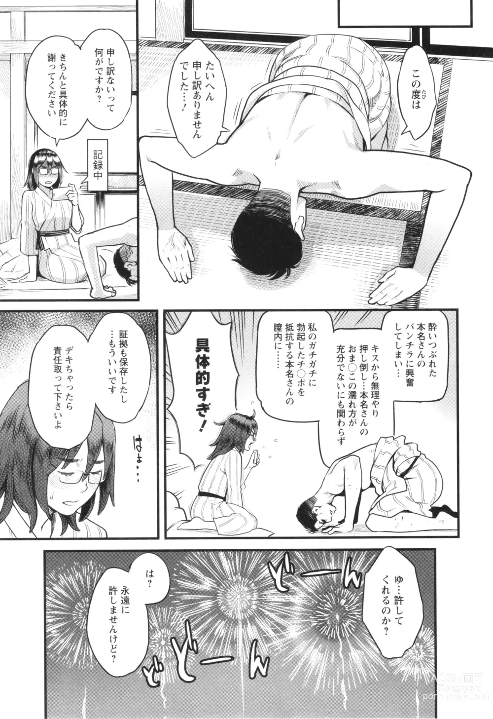 Page 188 of manga Hoshigaoka Star Volley