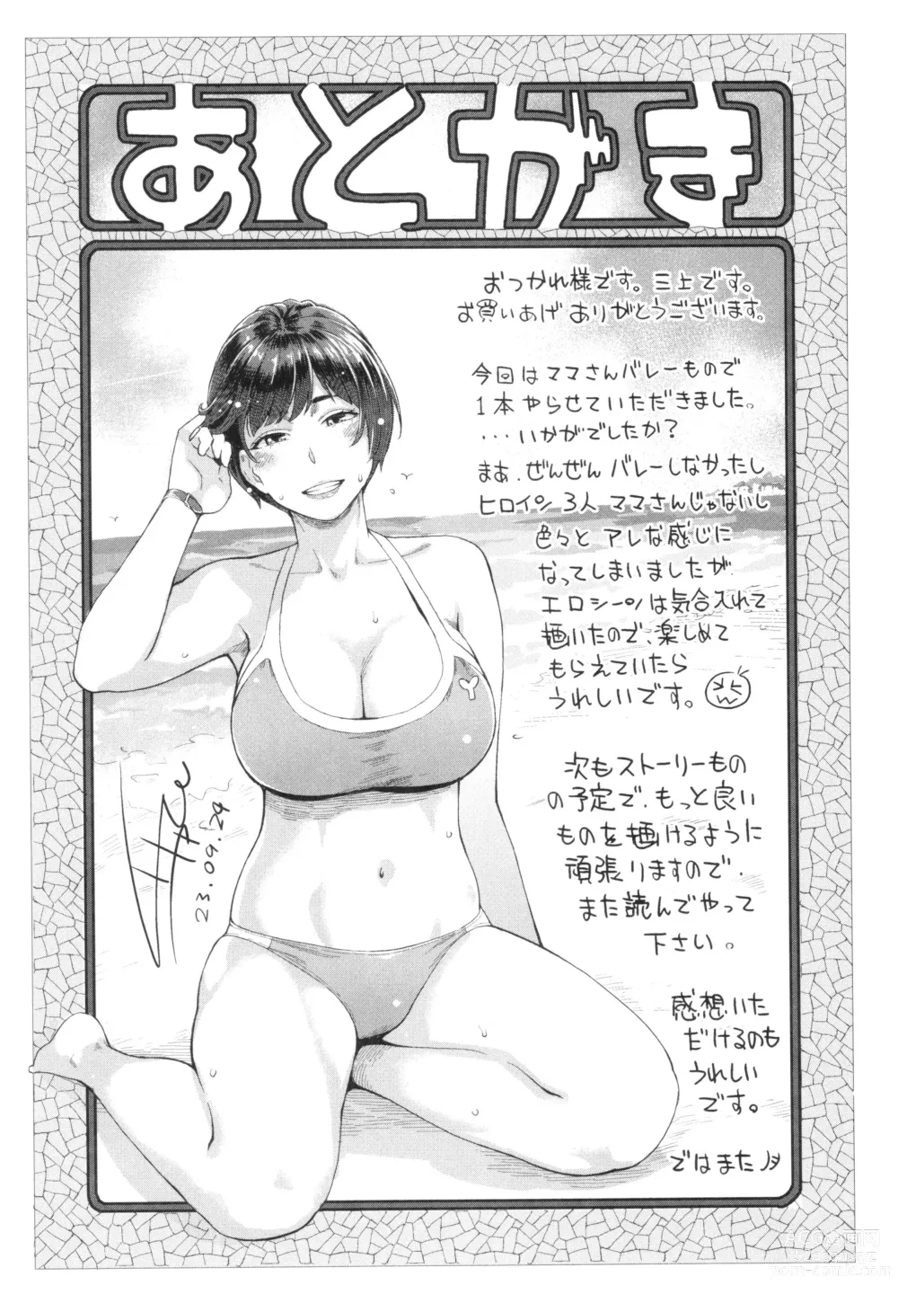 Page 192 of manga Hoshigaoka Star Volley