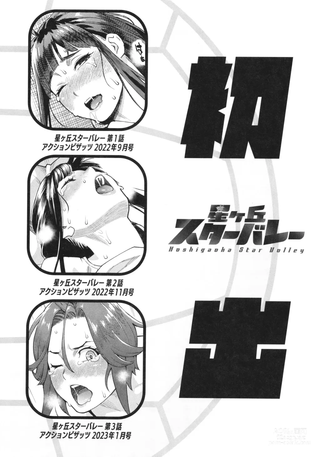 Page 193 of manga Hoshigaoka Star Volley