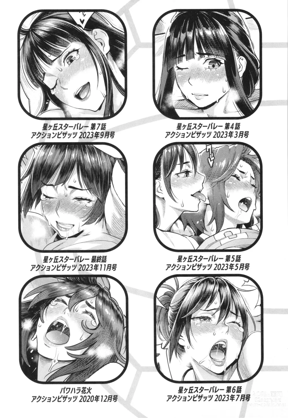 Page 194 of manga Hoshigaoka Star Volley