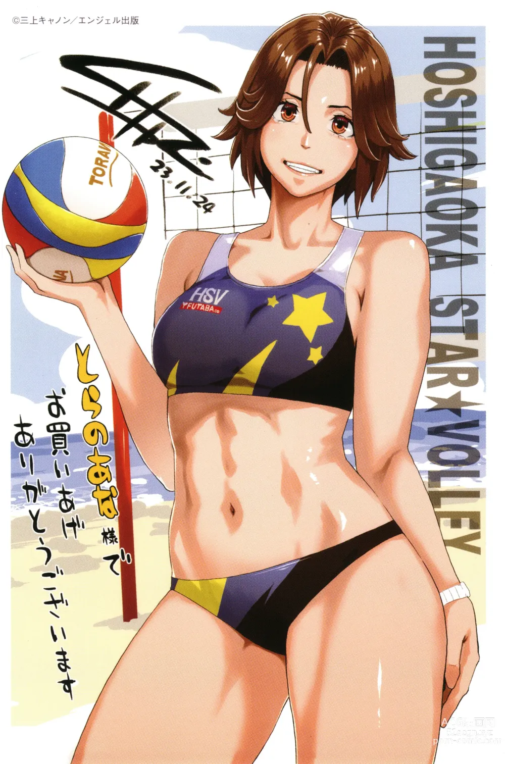 Page 198 of manga Hoshigaoka Star Volley
