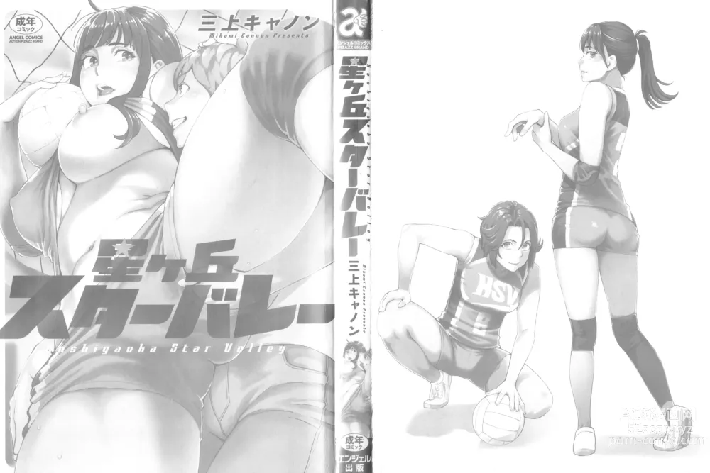 Page 3 of manga Hoshigaoka Star Volley