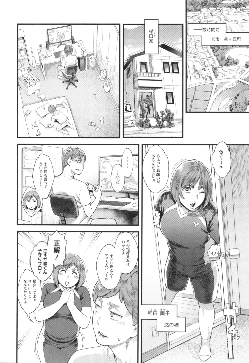 Page 9 of manga Hoshigaoka Star Volley