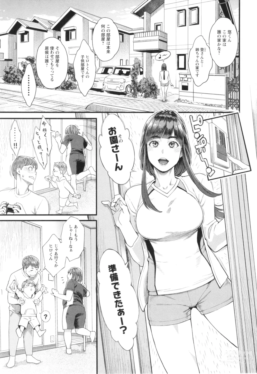 Page 10 of manga Hoshigaoka Star Volley