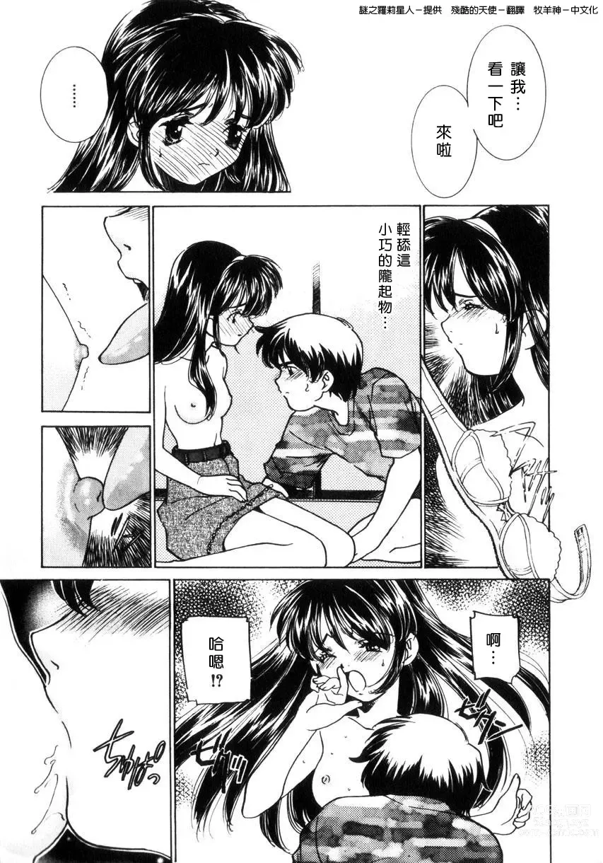 Page 201 of manga Kinshin Ryoujoku ~Aiyoku No Kazoku Seikatsu~