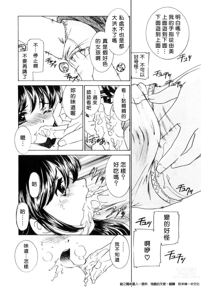 Page 204 of manga Kinshin Ryoujoku ~Aiyoku No Kazoku Seikatsu~