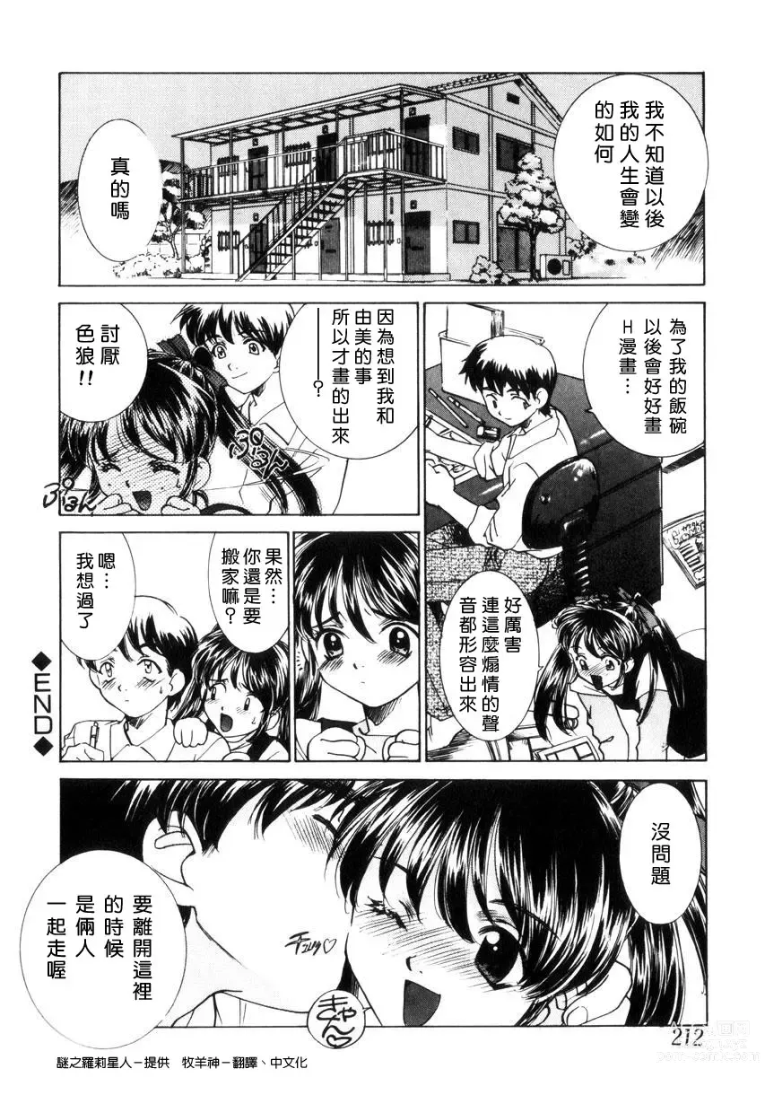 Page 210 of manga Kinshin Ryoujoku ~Aiyoku No Kazoku Seikatsu~
