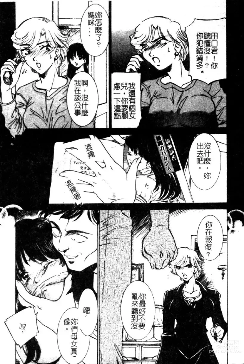 Page 25 of manga Kinshin Ryoujoku ~Aiyoku No Kazoku Seikatsu~