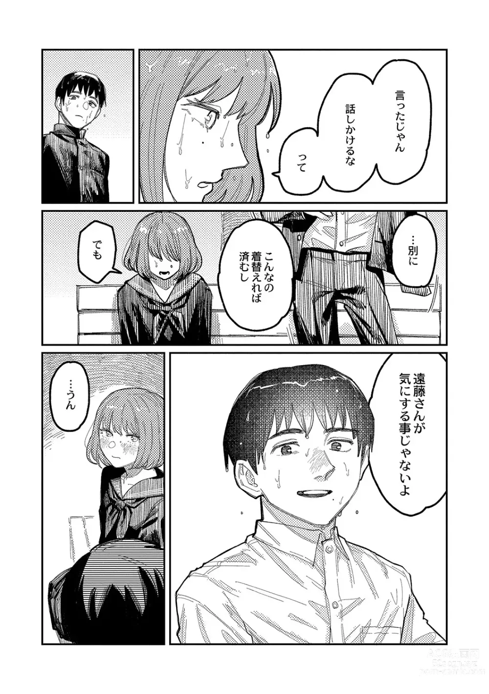 Page 12 of manga Oyasumi, Teen - Good Night, Goodbye