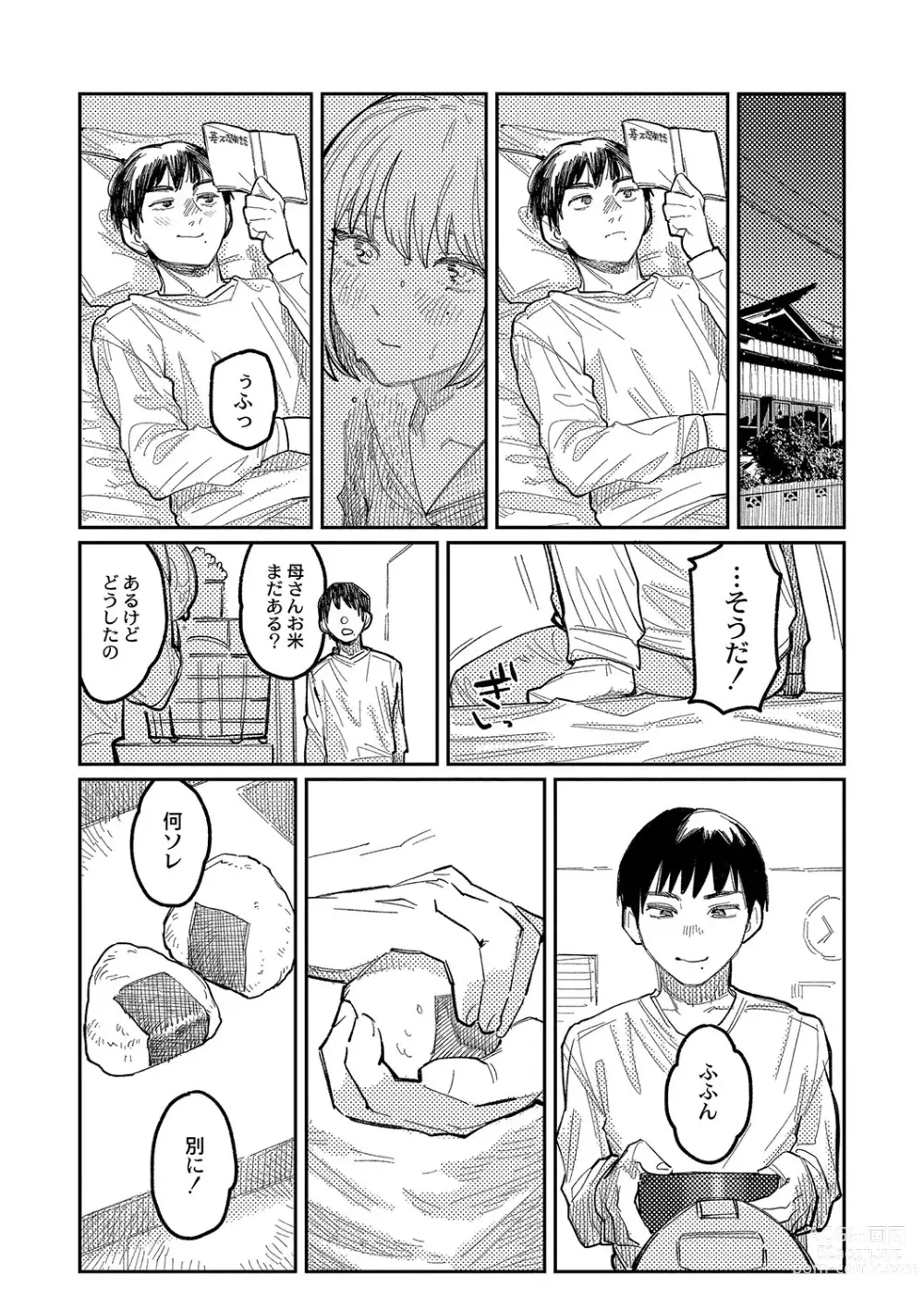 Page 14 of manga Oyasumi, Teen - Good Night, Goodbye