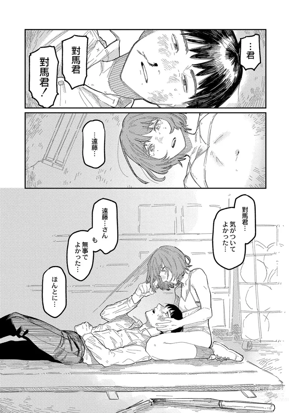 Page 21 of manga Oyasumi, Teen - Good Night, Goodbye