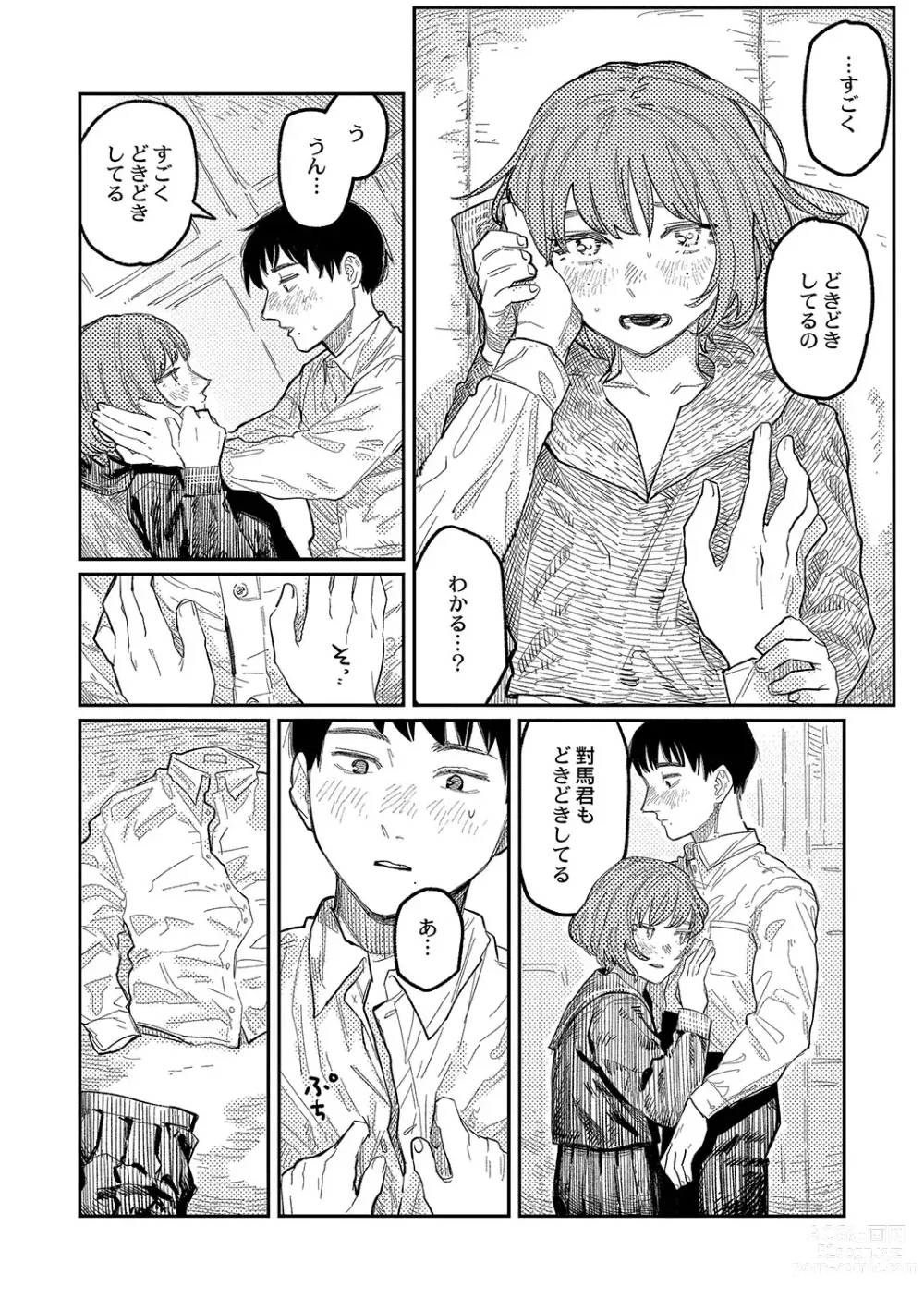 Page 25 of manga Oyasumi, Teen - Good Night, Goodbye