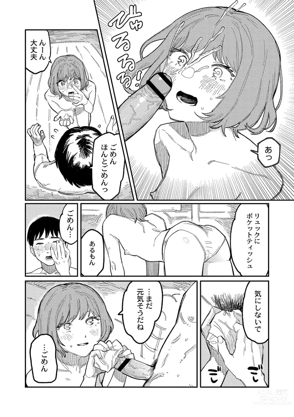 Page 31 of manga Oyasumi, Teen - Good Night, Goodbye