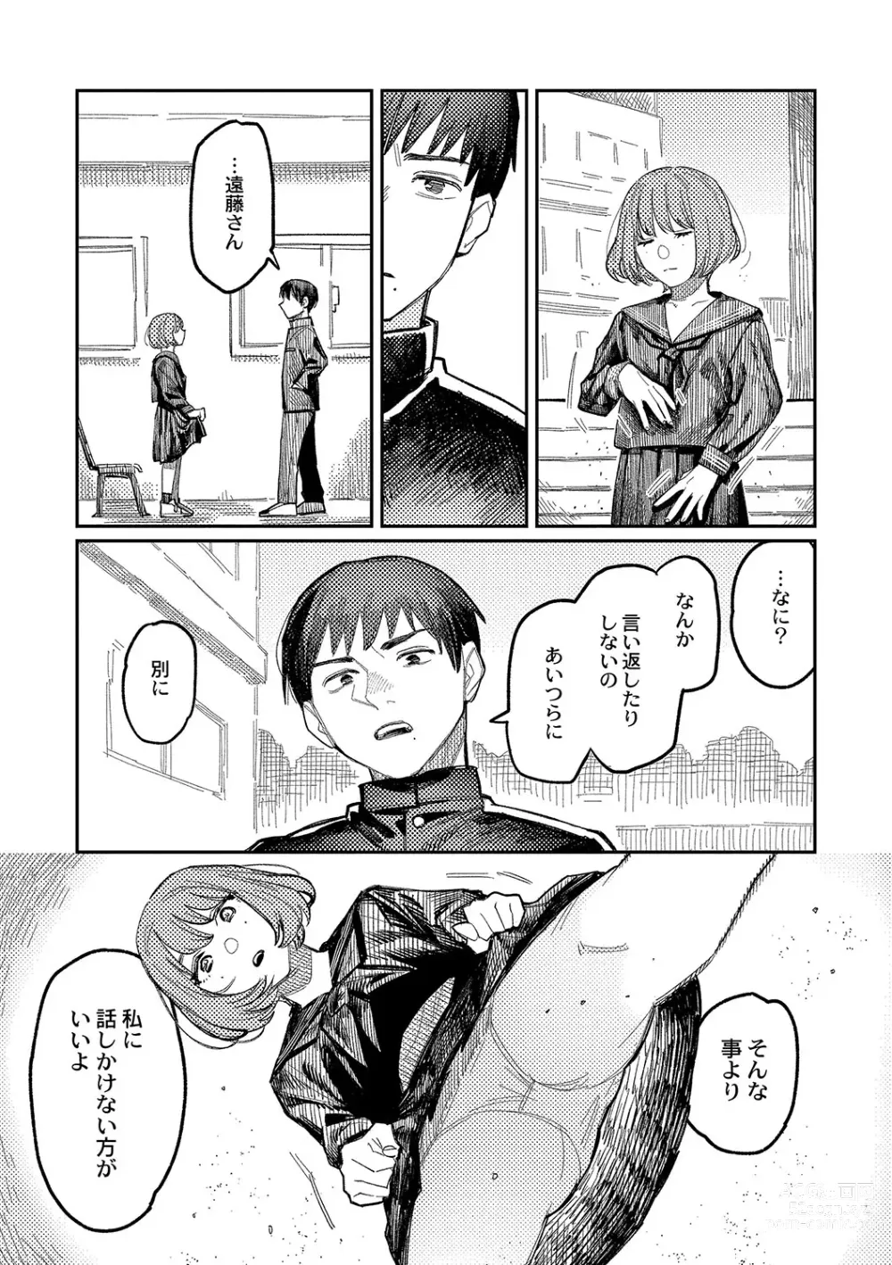Page 6 of manga Oyasumi, Teen - Good Night, Goodbye
