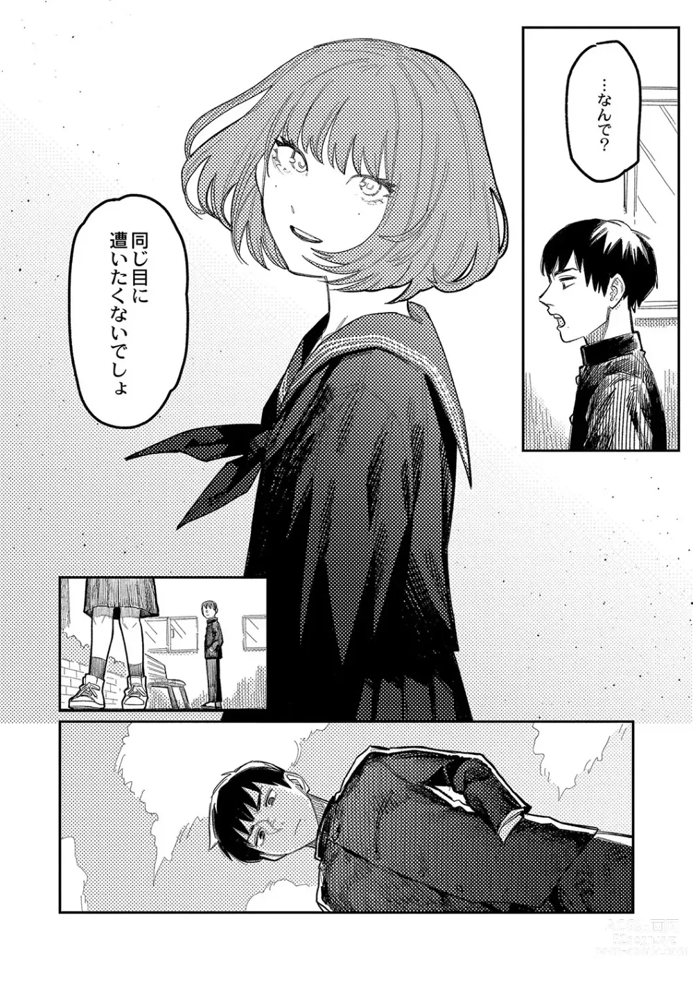 Page 7 of manga Oyasumi, Teen - Good Night, Goodbye