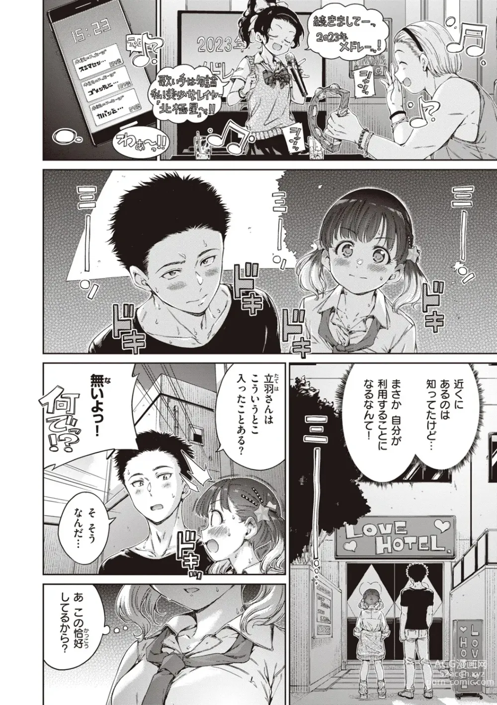 Page 12 of manga Wataame to Caramel - Cotton Candy and Caramel