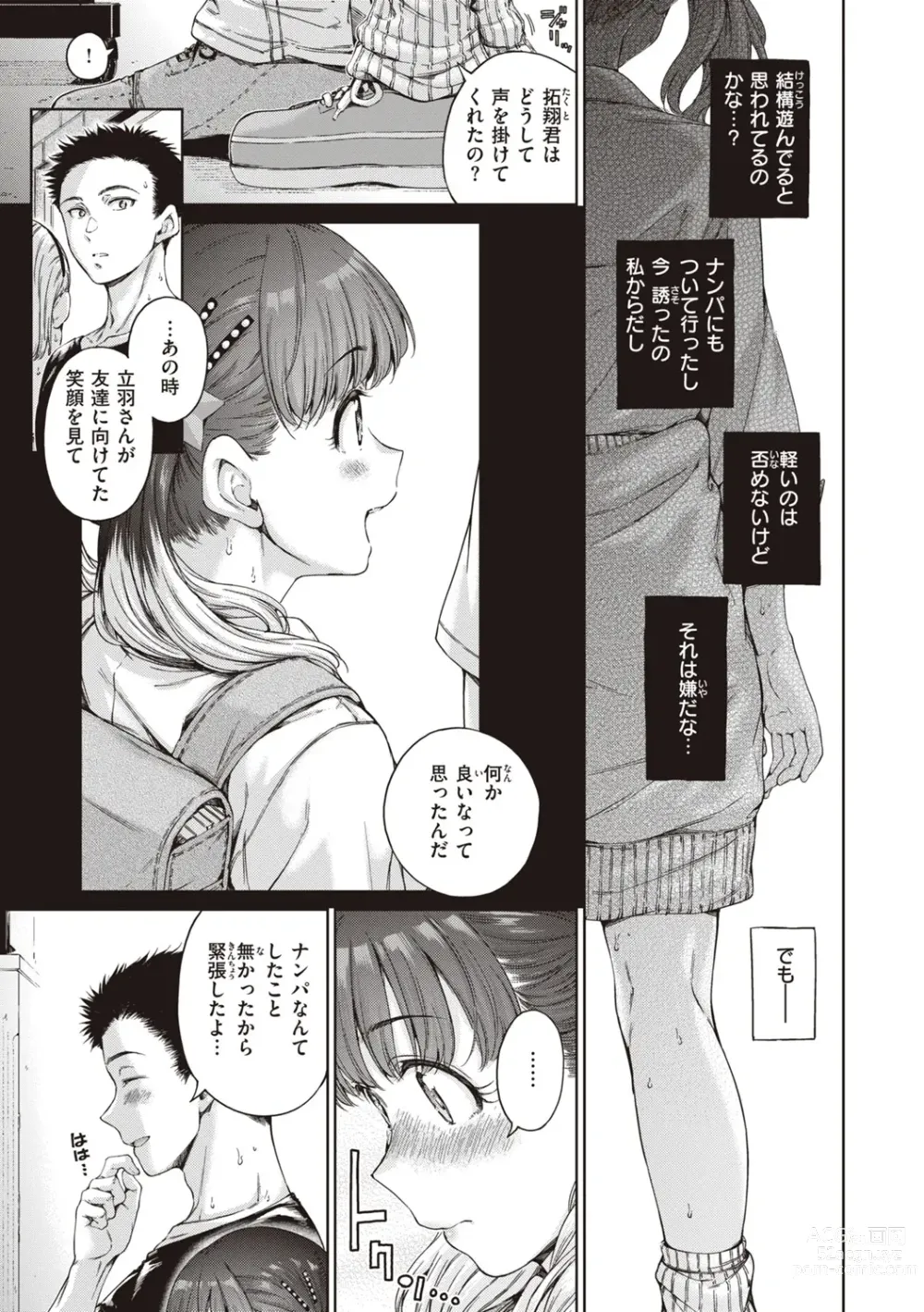 Page 13 of manga Wataame to Caramel - Cotton Candy and Caramel