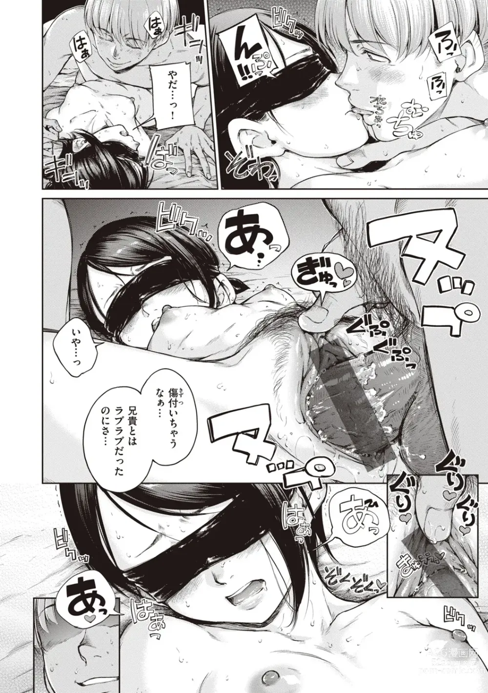 Page 138 of manga Wataame to Caramel - Cotton Candy and Caramel