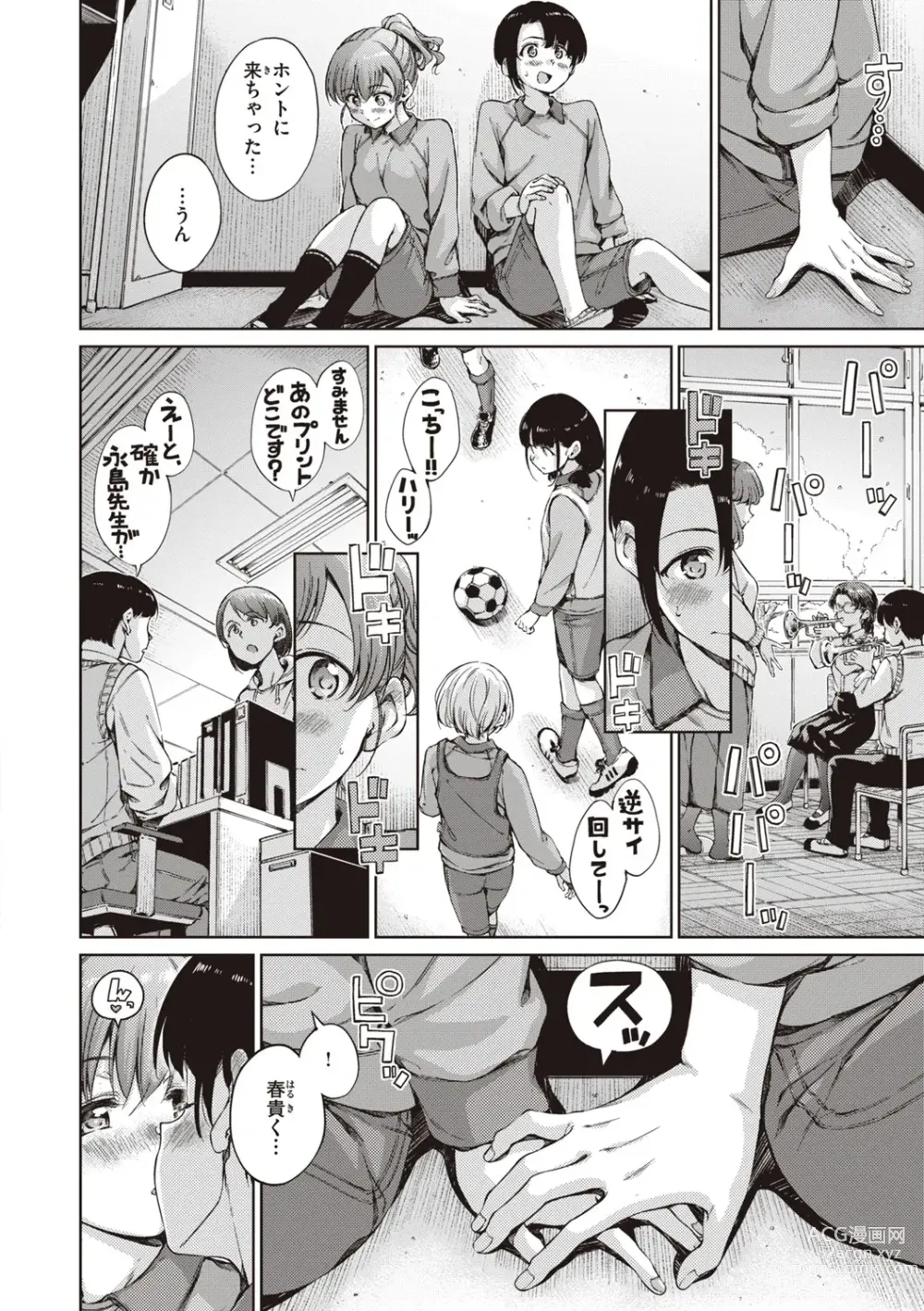 Page 170 of manga Wataame to Caramel - Cotton Candy and Caramel